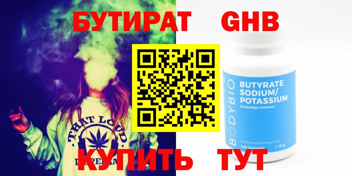 БУТИРАТ жидкий экстази Мирный