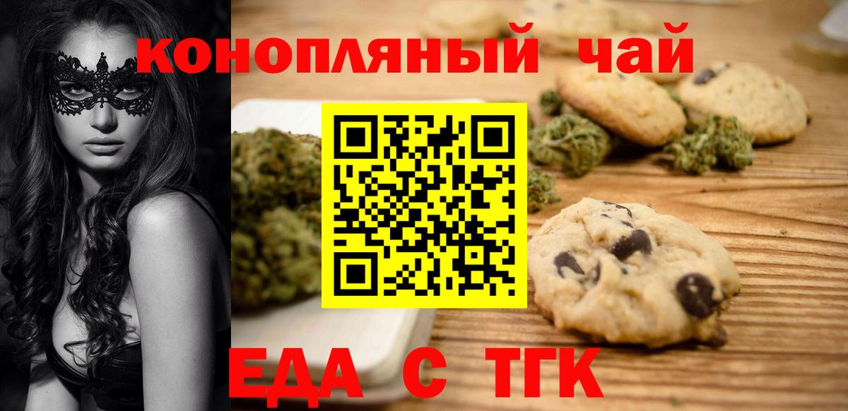 Мирный  Печенье с ТГК марихуана  Вход с VPN 