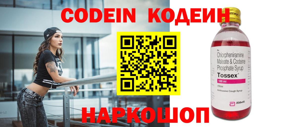 Мирный  Кодеин Purple Drank  Кодеин Purple Drank  Вход с VPN 