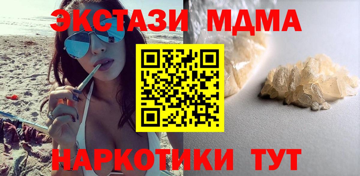 МДМА кристаллы  МДМА молли  Вход с VPN  Мирный 