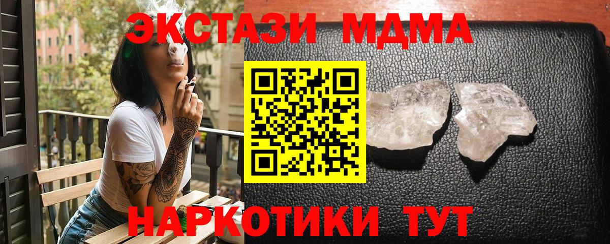MDMA кристаллы Мирный