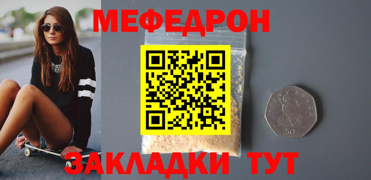как найти закладки  МЯУ-МЯУ  Вход с VPN  Мирный  МЕФ VHQ  МЕФ мука 