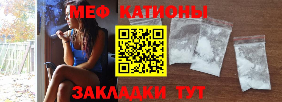Меф мяу мяу кристаллы Мирный
