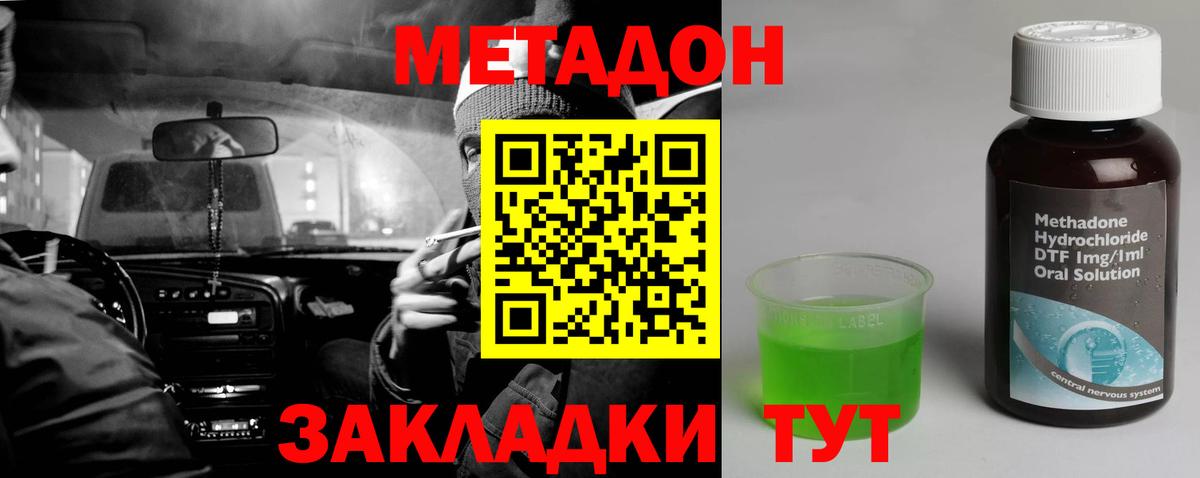 МЕТАДОН белоснежный  Вход с VPN  Мирный 