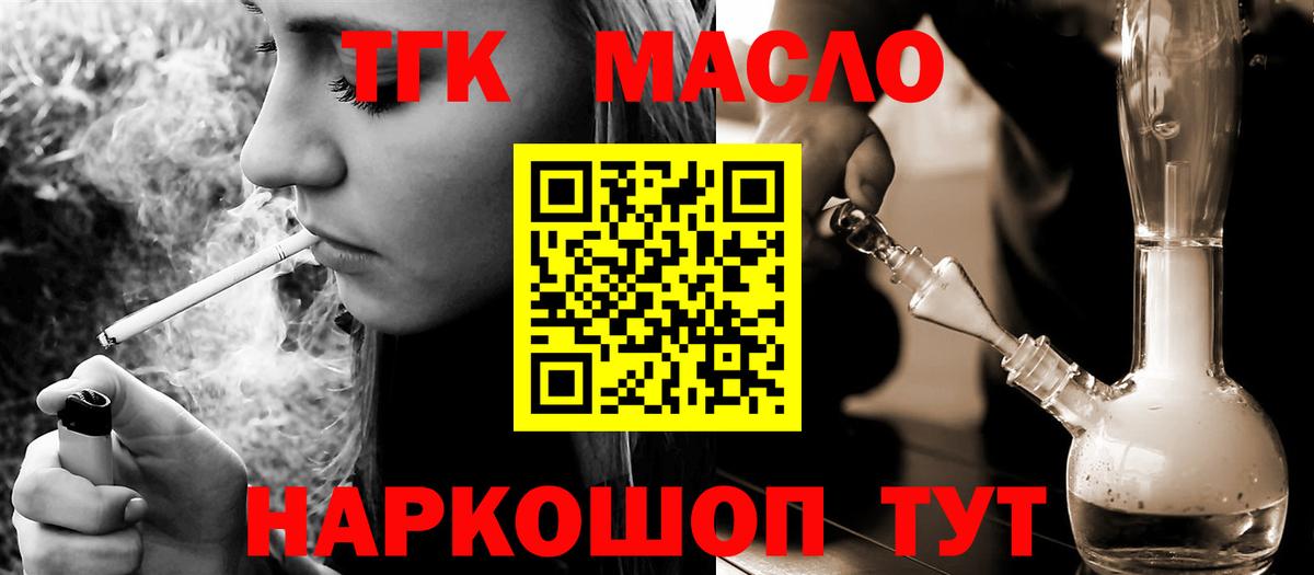ТГК THC oil Мирный
